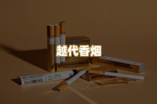 日本烟
